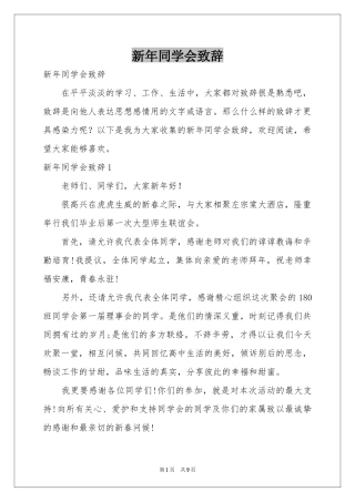 新年同学会致辞
