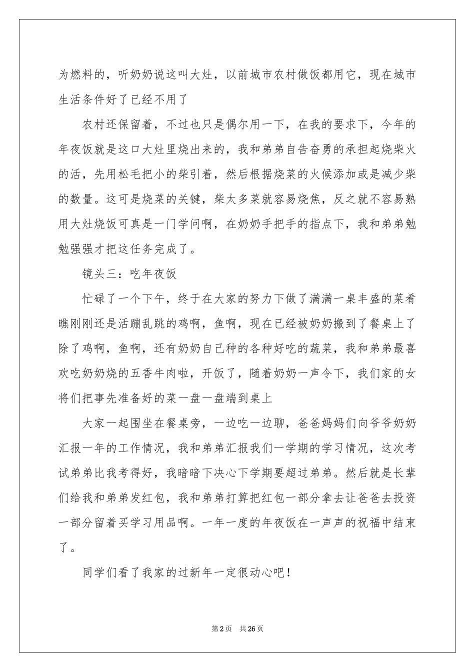 新年初中作文_第2页