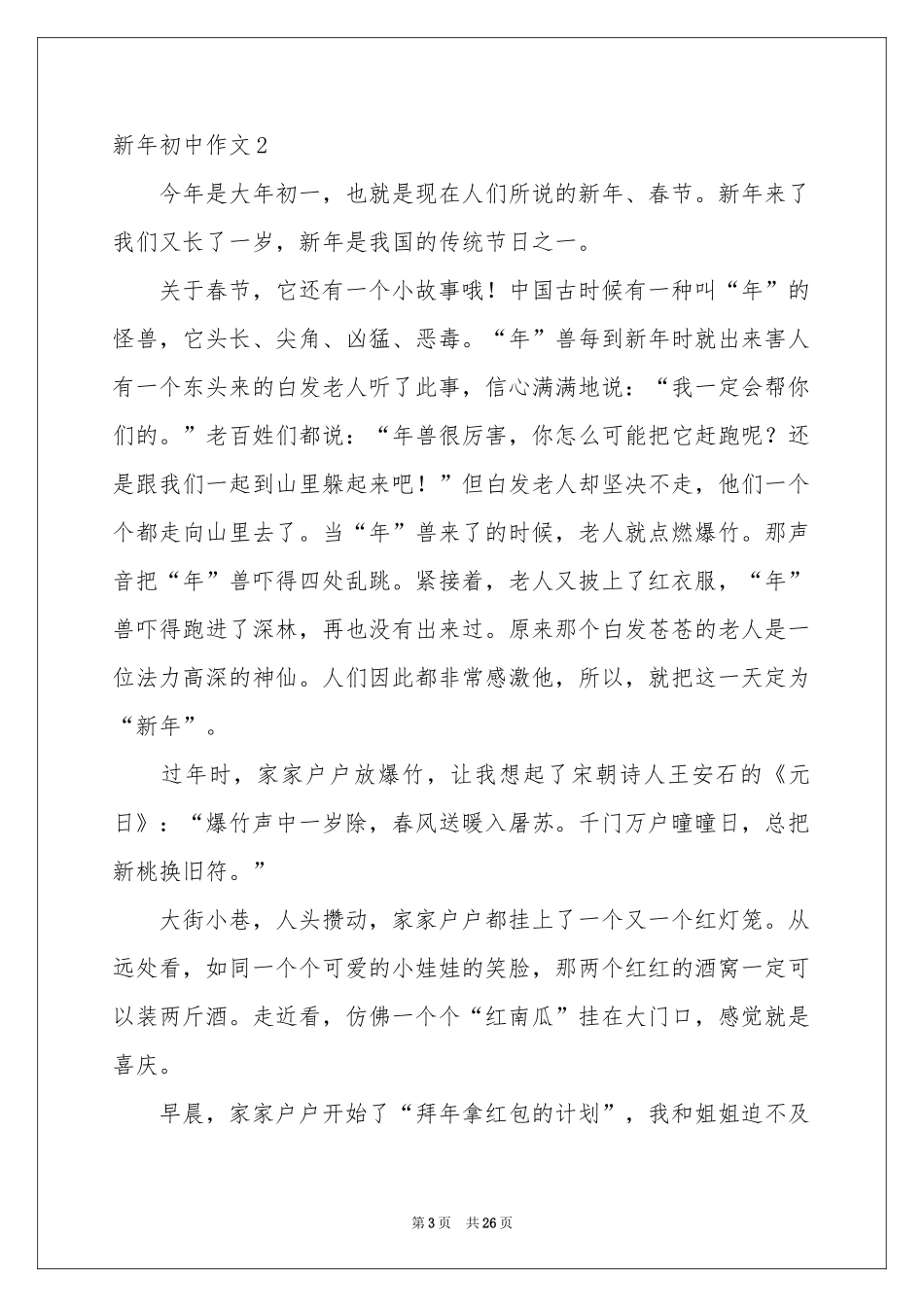 新年初中作文_第3页