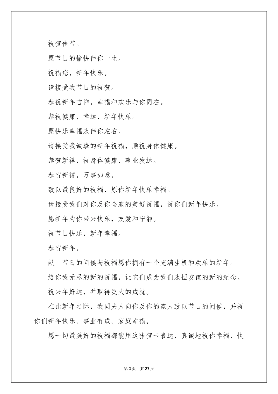 新年元旦贺词_第2页