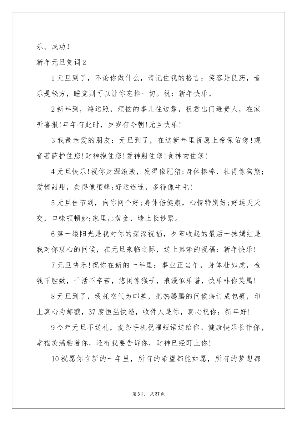 新年元旦贺词_第3页