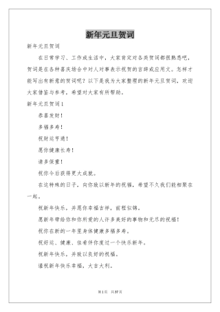 新年元旦贺词