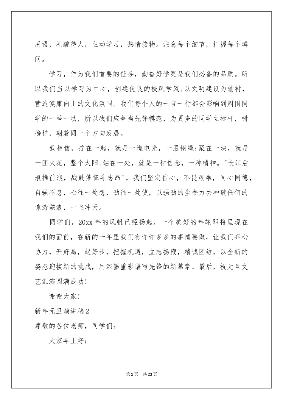 新年元旦演讲稿_第2页