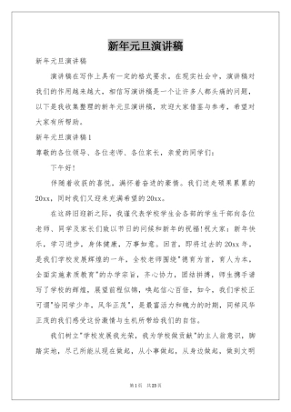 新年元旦演讲稿