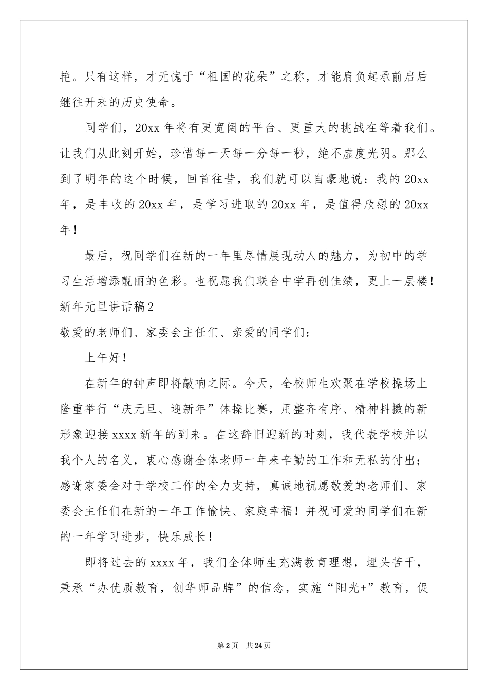 新年元旦讲话稿_第2页