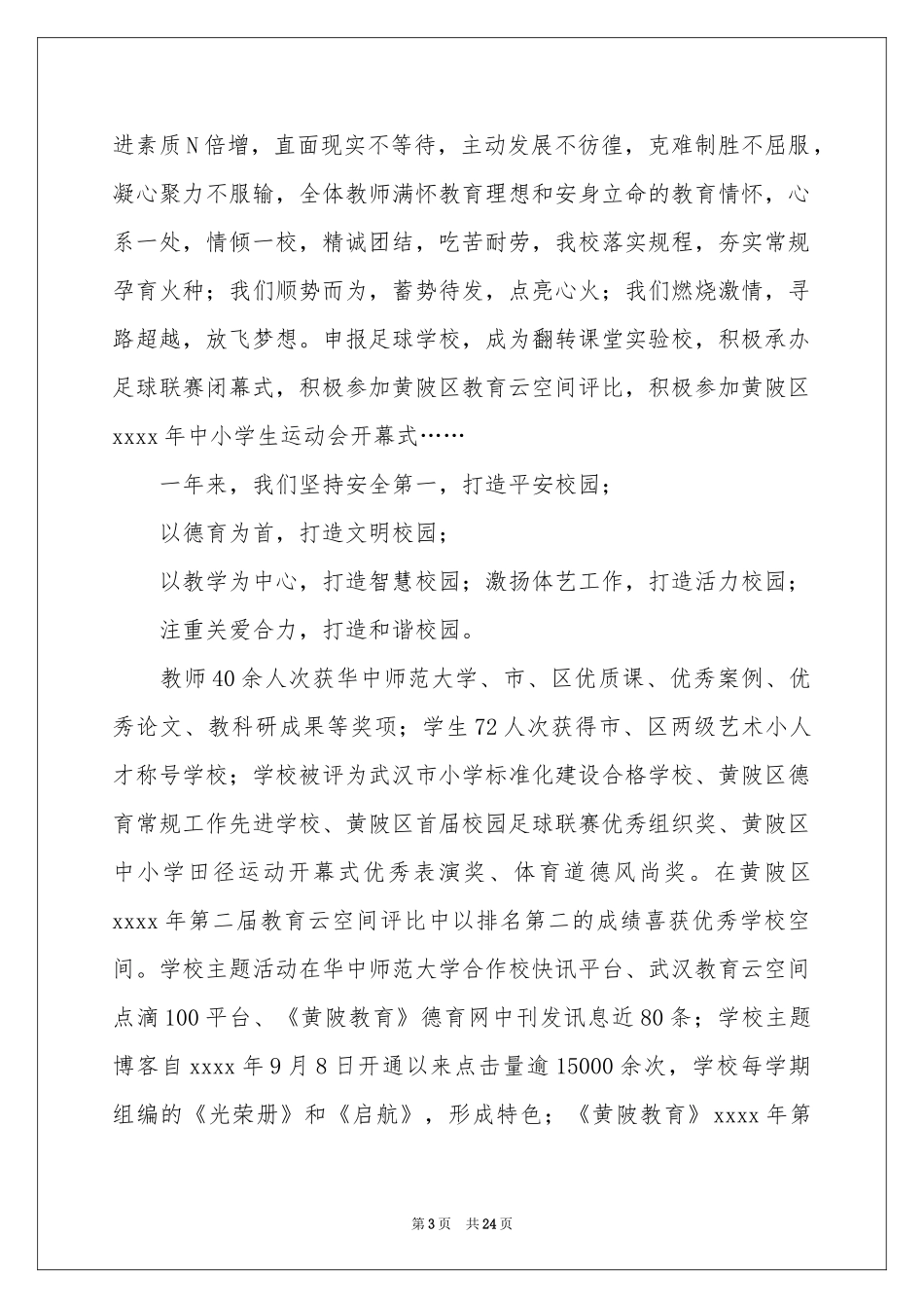 新年元旦讲话稿_第3页