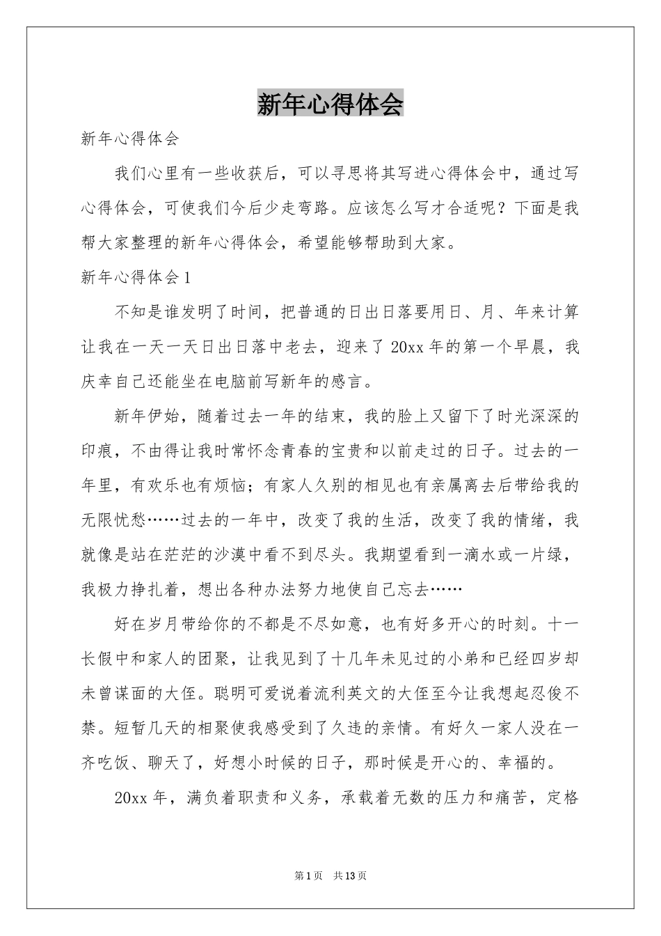 新年体会心得_第1页