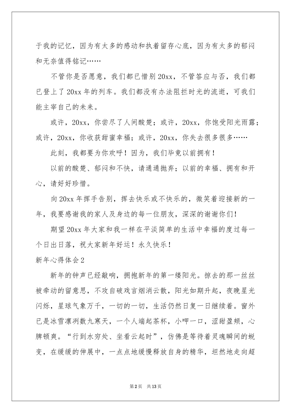 新年体会心得_第2页