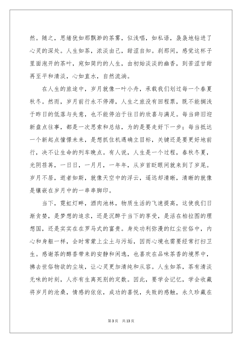 新年体会心得_第3页