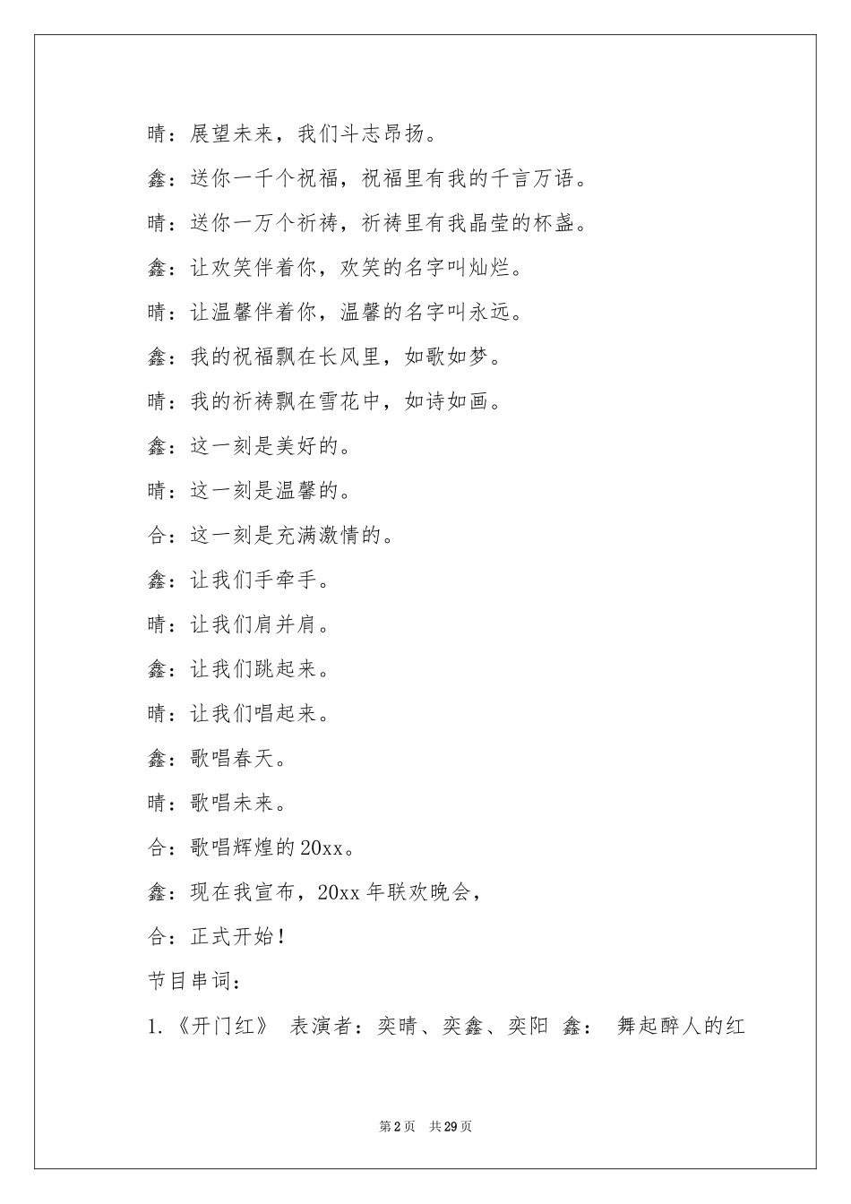 新年主持词集锦9篇_第2页