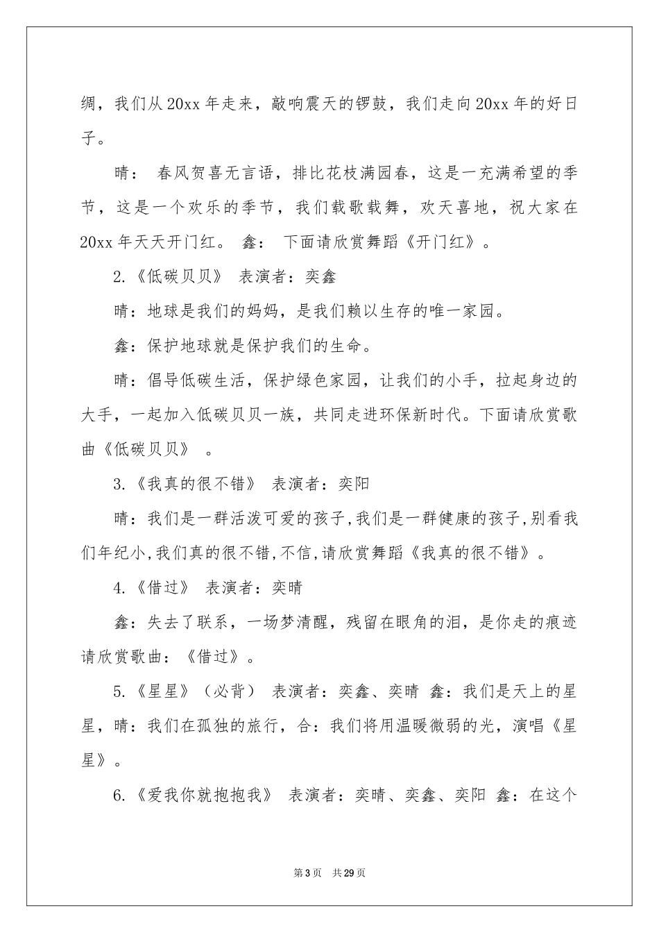 新年主持词集锦9篇_第3页