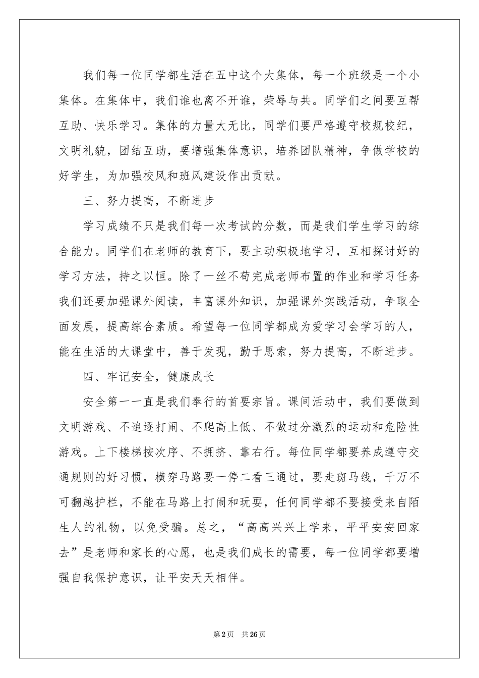 新年元旦致辞_第2页