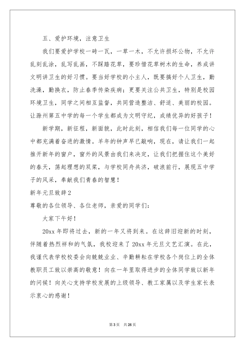 新年元旦致辞_第3页