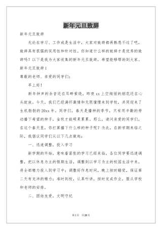 新年元旦致辞
