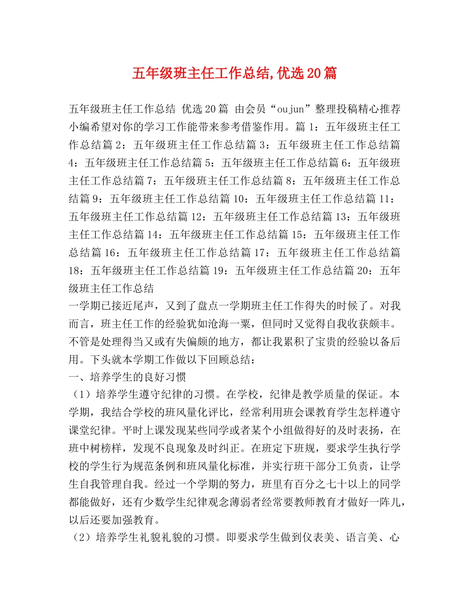 五年级班主任工作总结,优选20篇 _第1页