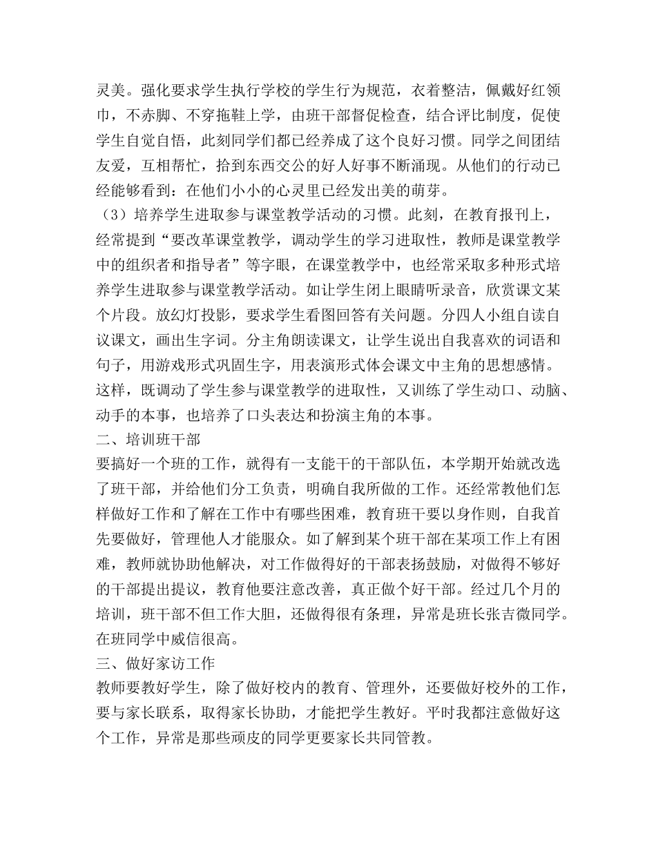五年级班主任工作总结,优选20篇 _第2页