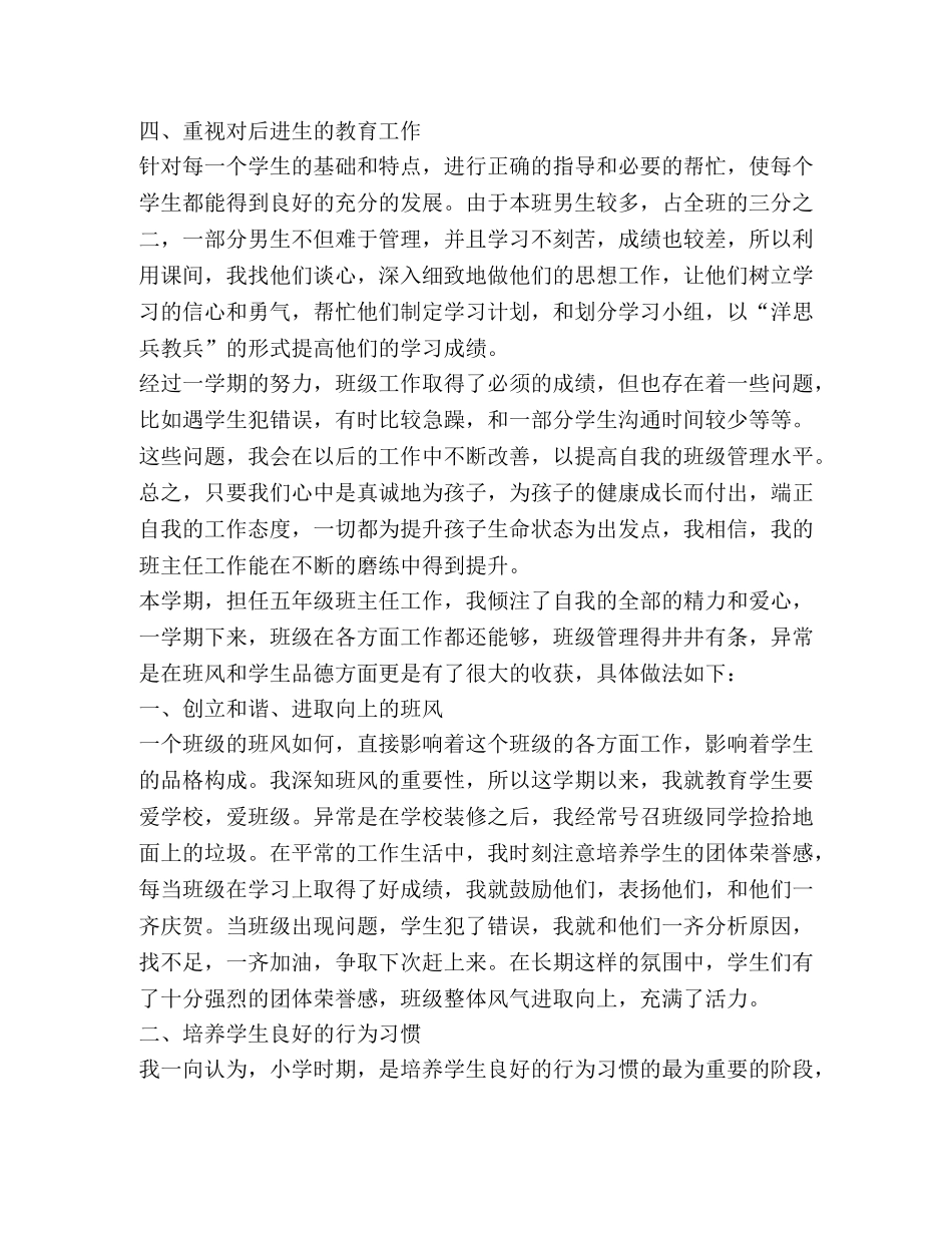 五年级班主任工作总结,优选20篇 _第3页