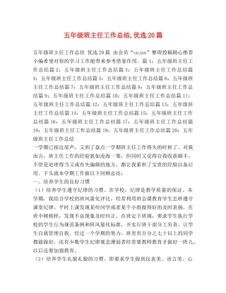 五年级班主任工作总结,优选20篇 