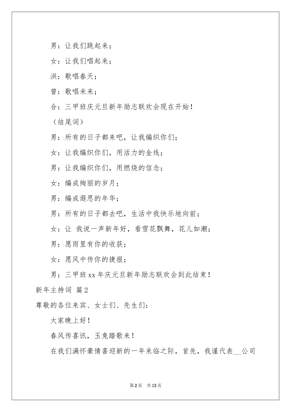 新年主持词锦集5篇_第2页
