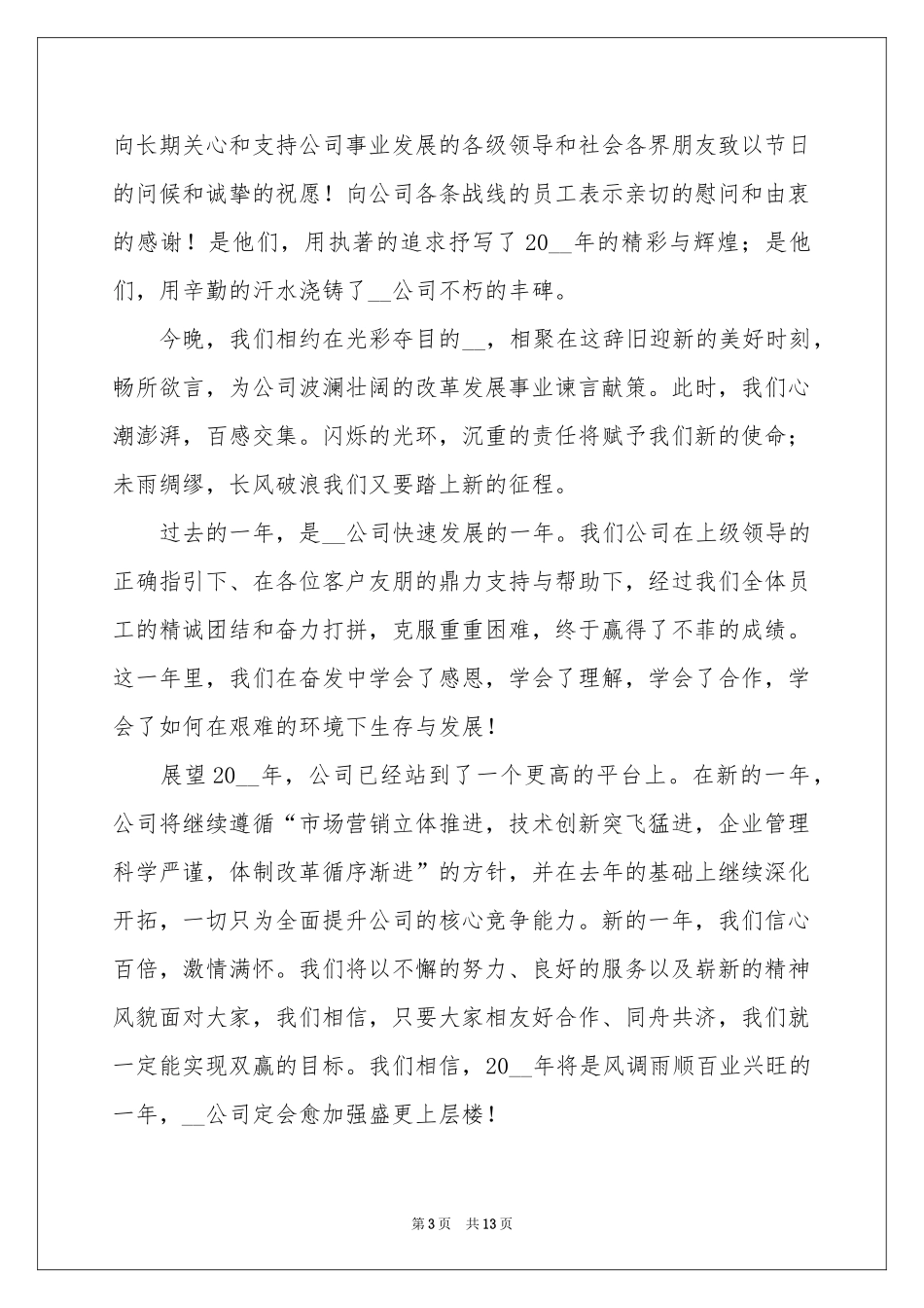 新年主持词锦集5篇_第3页