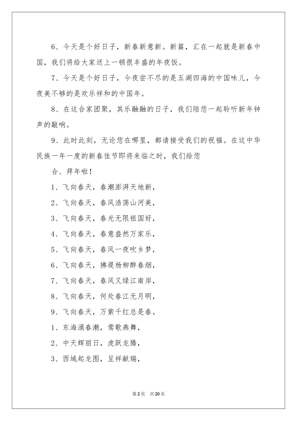 新年主持词模板锦集六篇_第2页