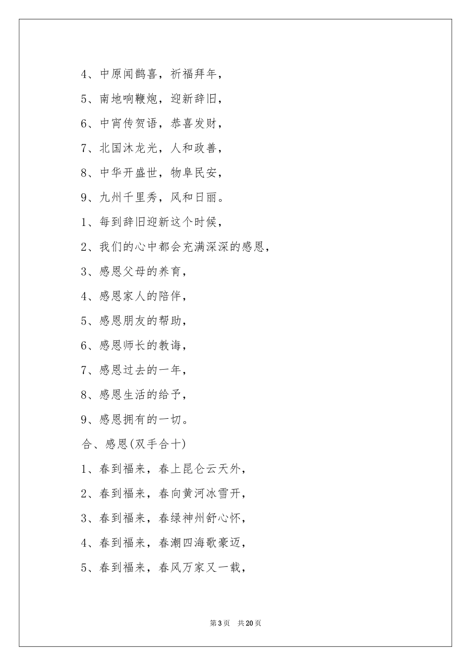 新年主持词模板锦集六篇_第3页