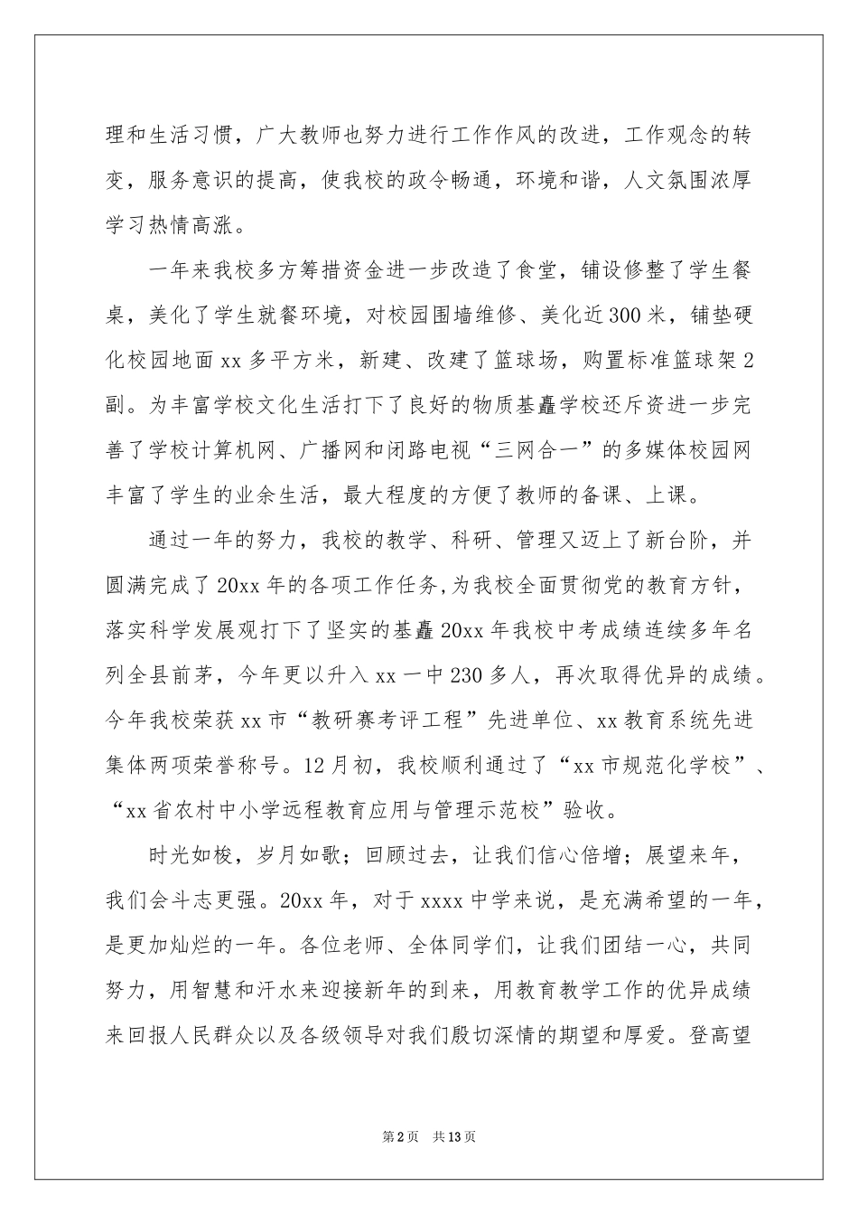 新年中学生演讲稿_第2页