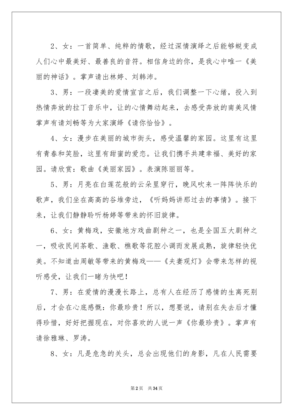 新年主持词模板汇编十篇_第2页