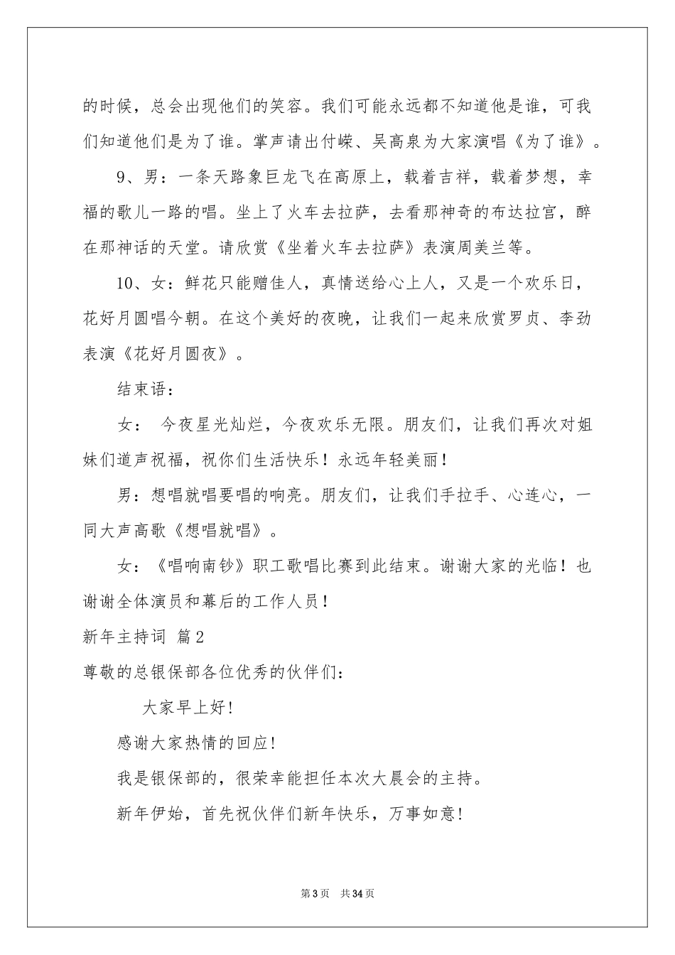 新年主持词模板汇编十篇_第3页