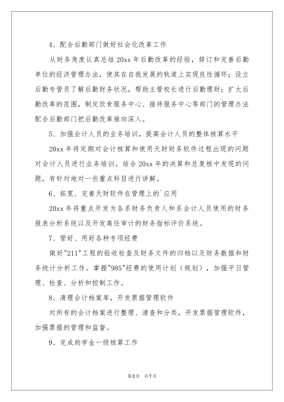 新学期财务工作参考计划_第2页