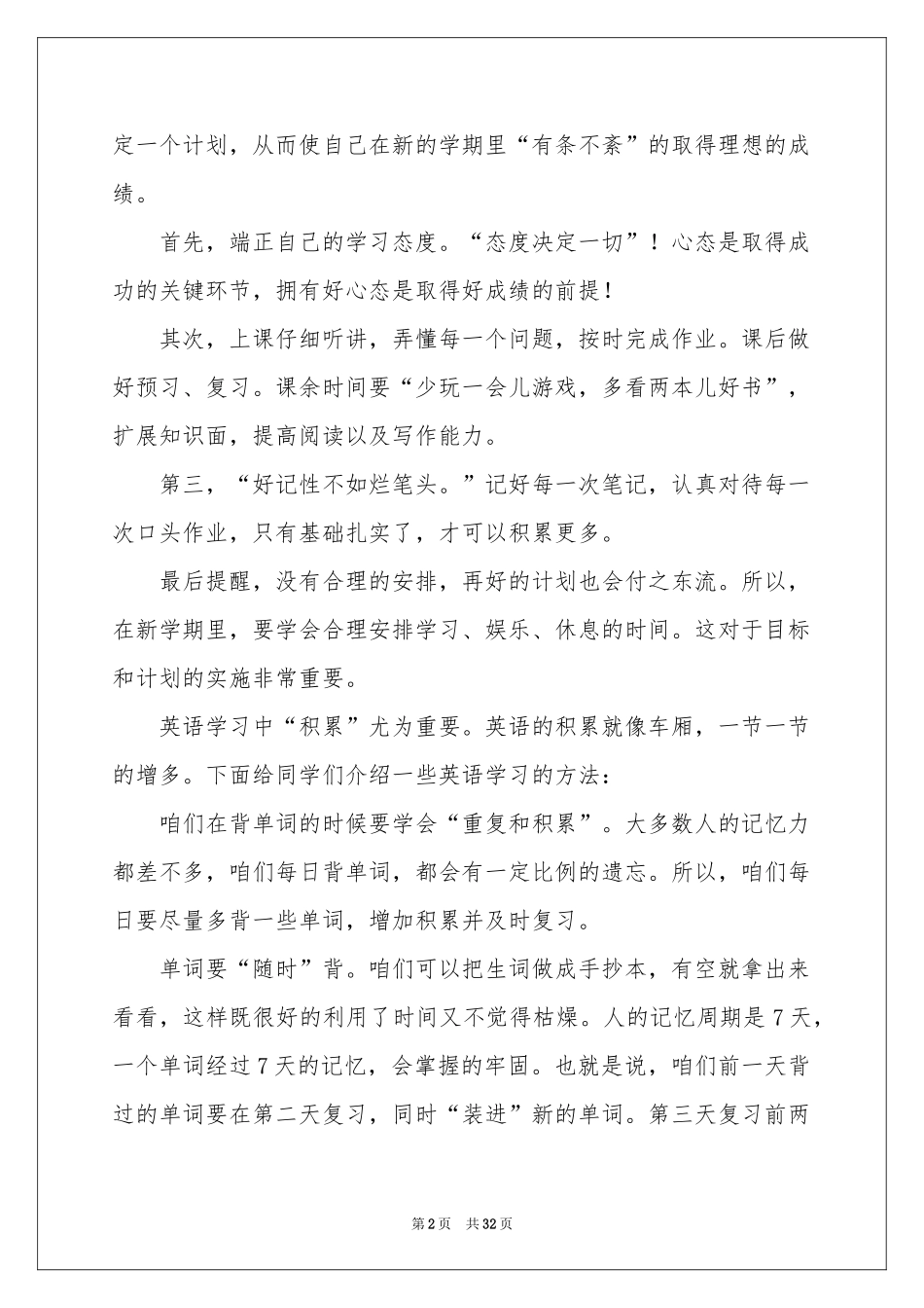 新学期英语学习参考计划_第2页