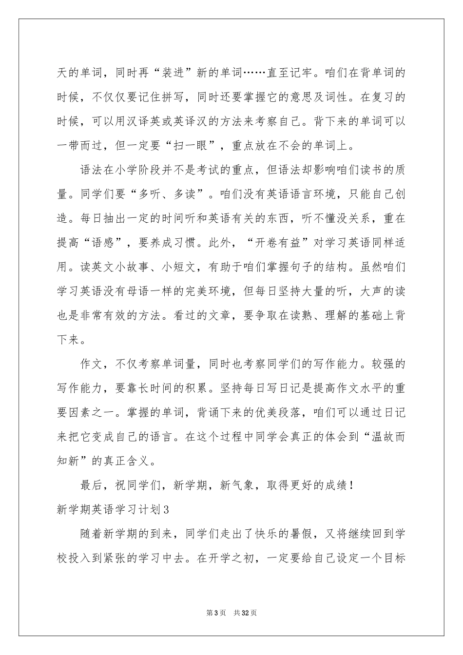 新学期英语学习参考计划_第3页