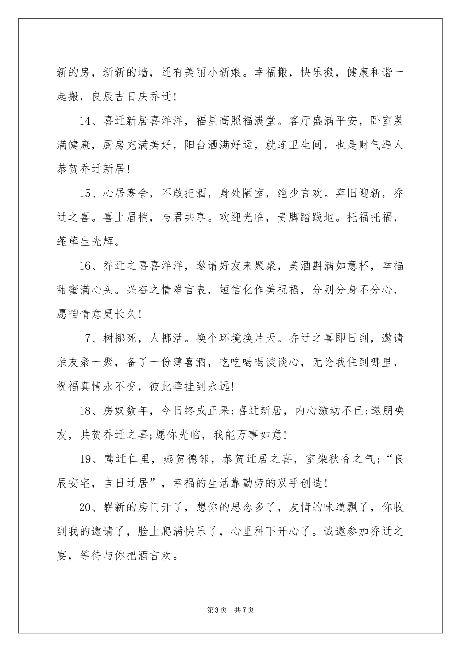 新居入伙红包贺词_第3页