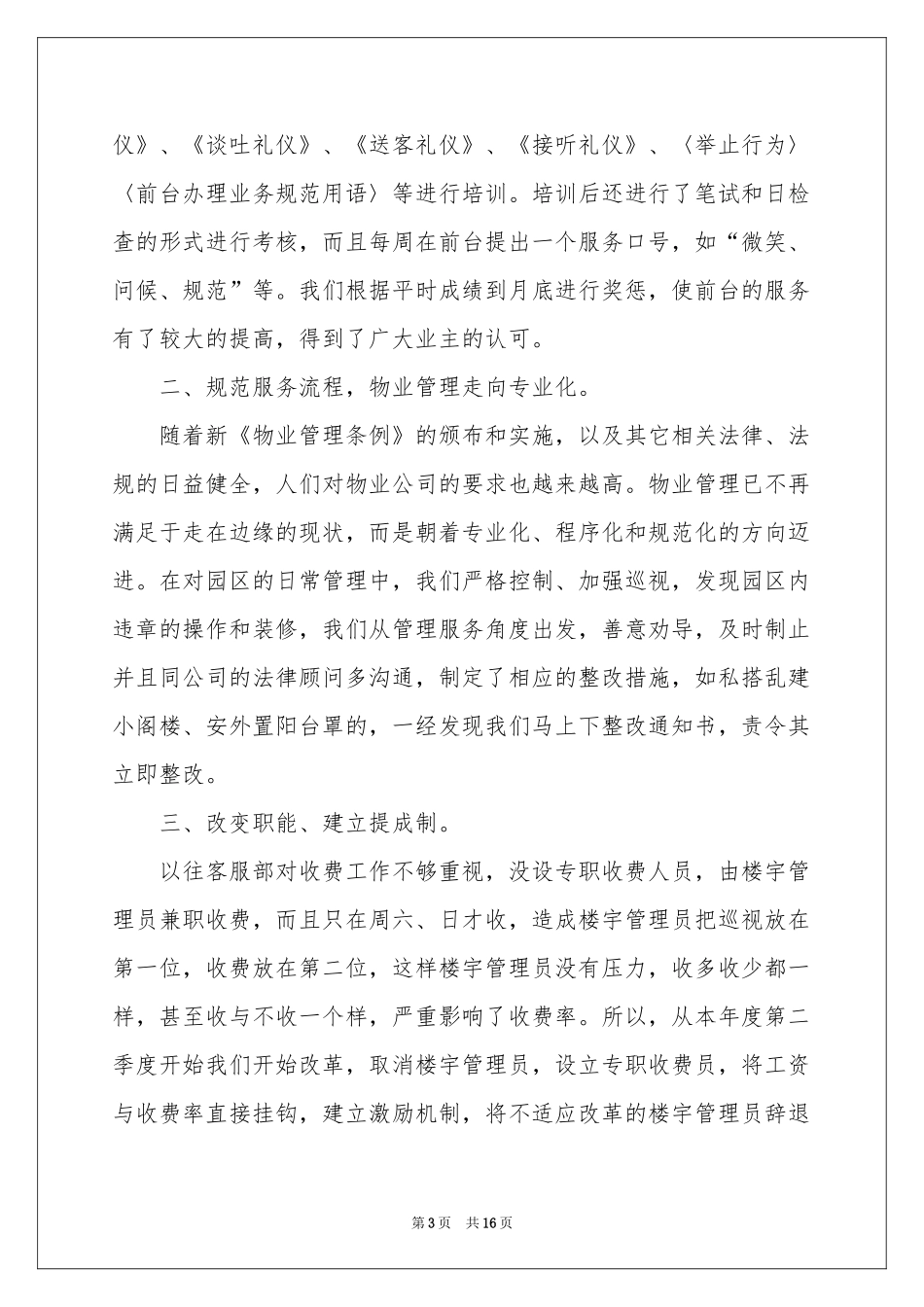 新年个人工作参考计划汇编5篇_第3页