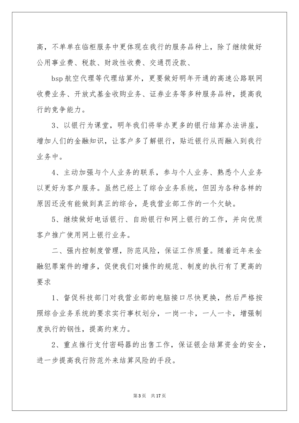 新年个人工作参考计划汇编8篇_第3页