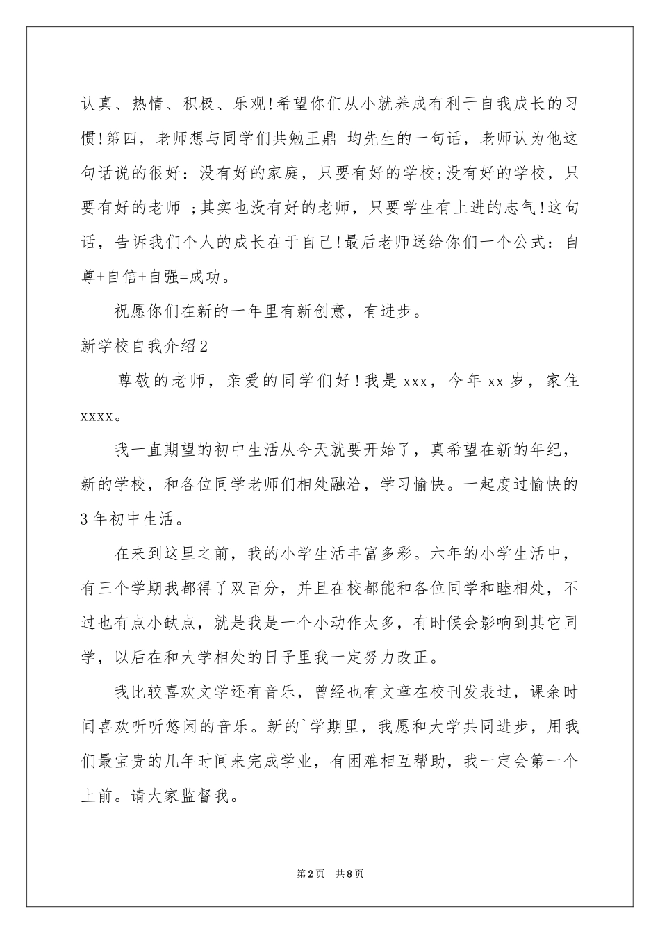 新学校自我介绍8篇_第2页