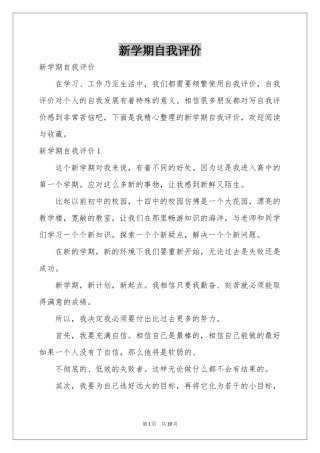 新学期自我评价