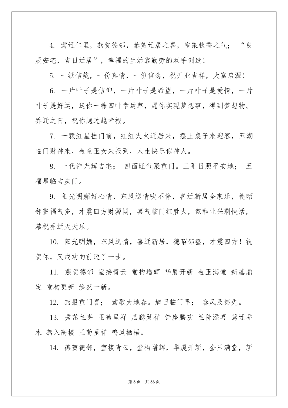 新居乔迁贺词_第3页