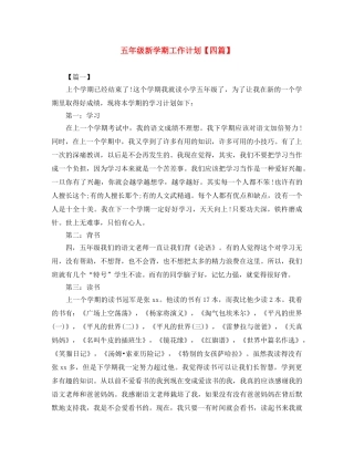 五年级新学期工作计划【四篇】 