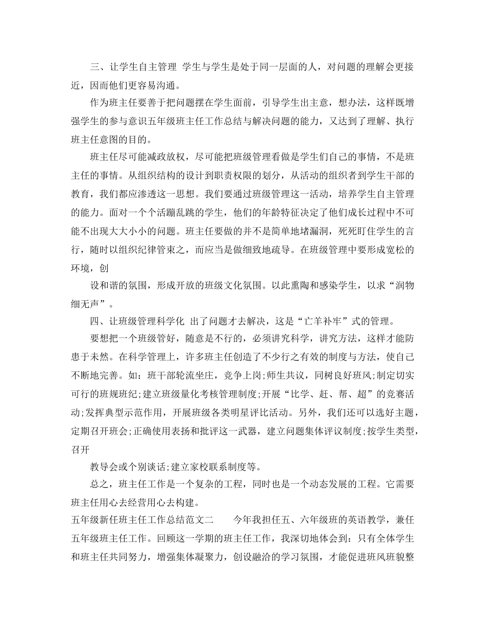 五年级新任班主任工作总结 _第2页
