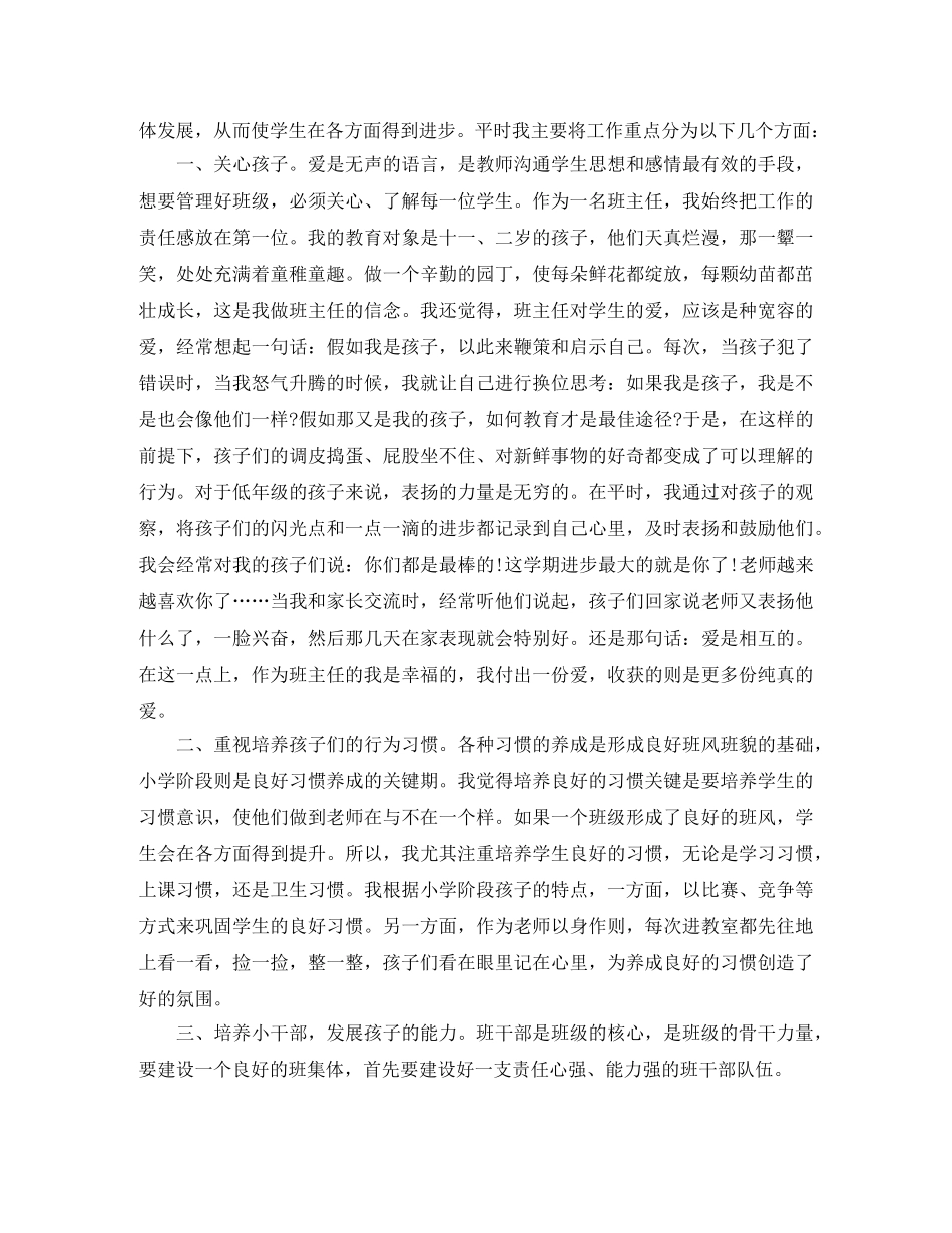 五年级新任班主任工作总结 _第3页