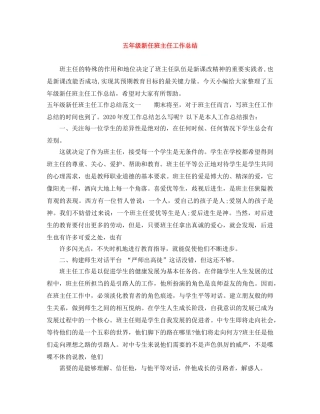 五年级新任班主任工作总结 