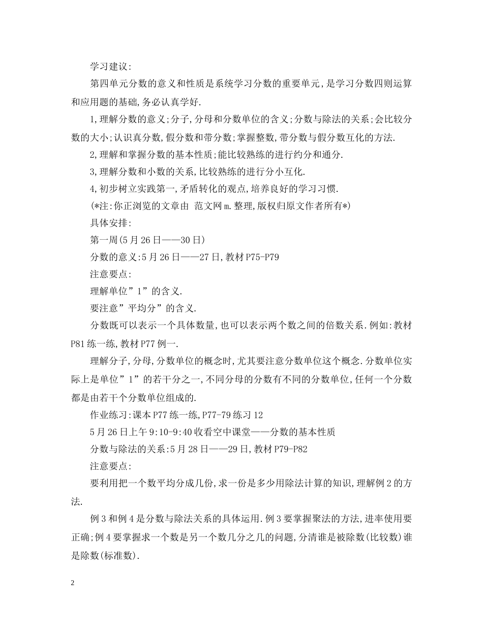 五年级数学自主学习计划 _第2页