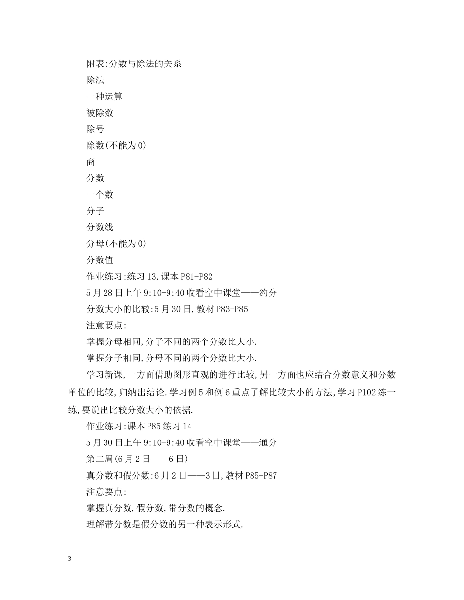 五年级数学自主学习计划 _第3页