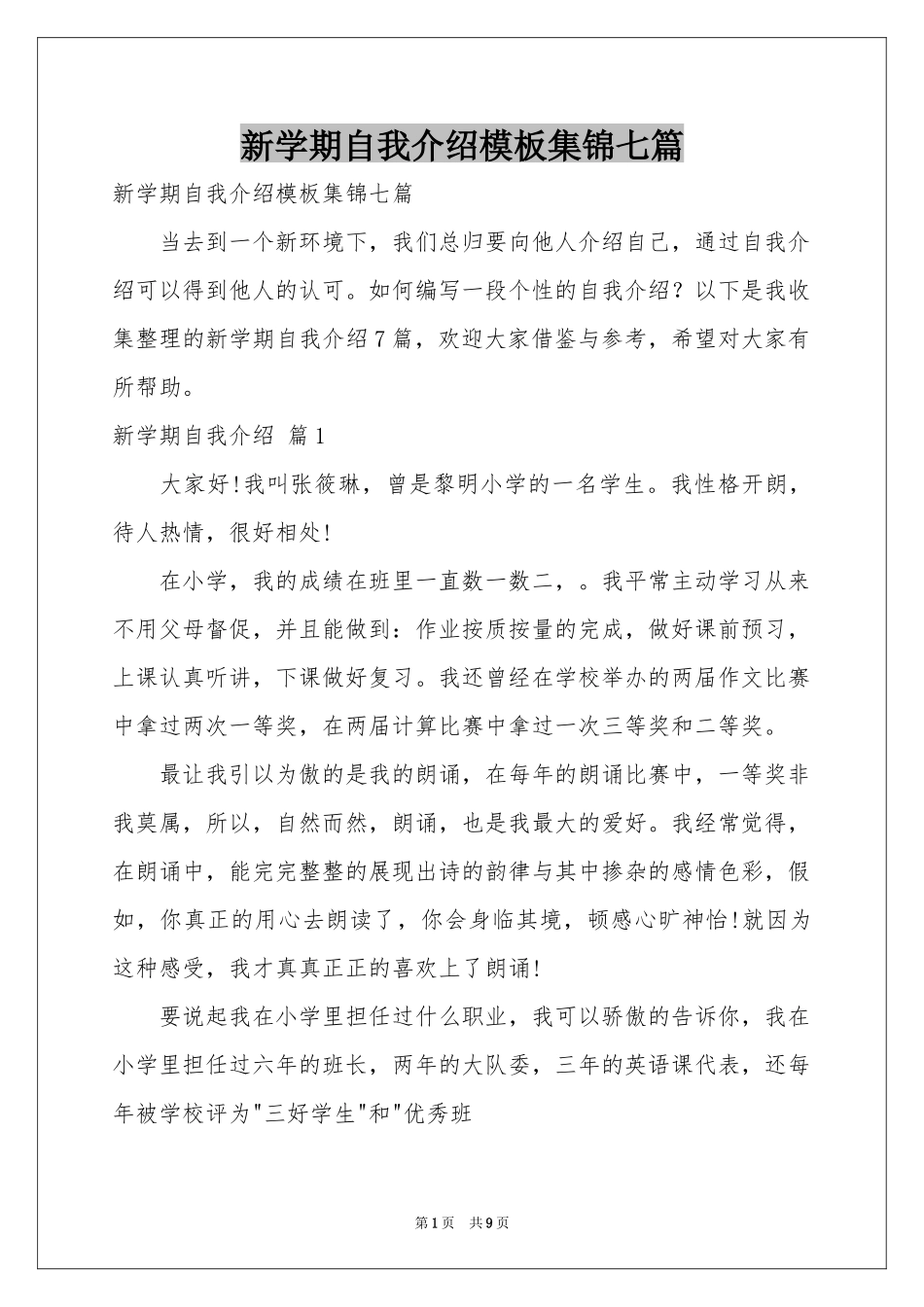 新学期自我介绍模板集锦七篇_第1页