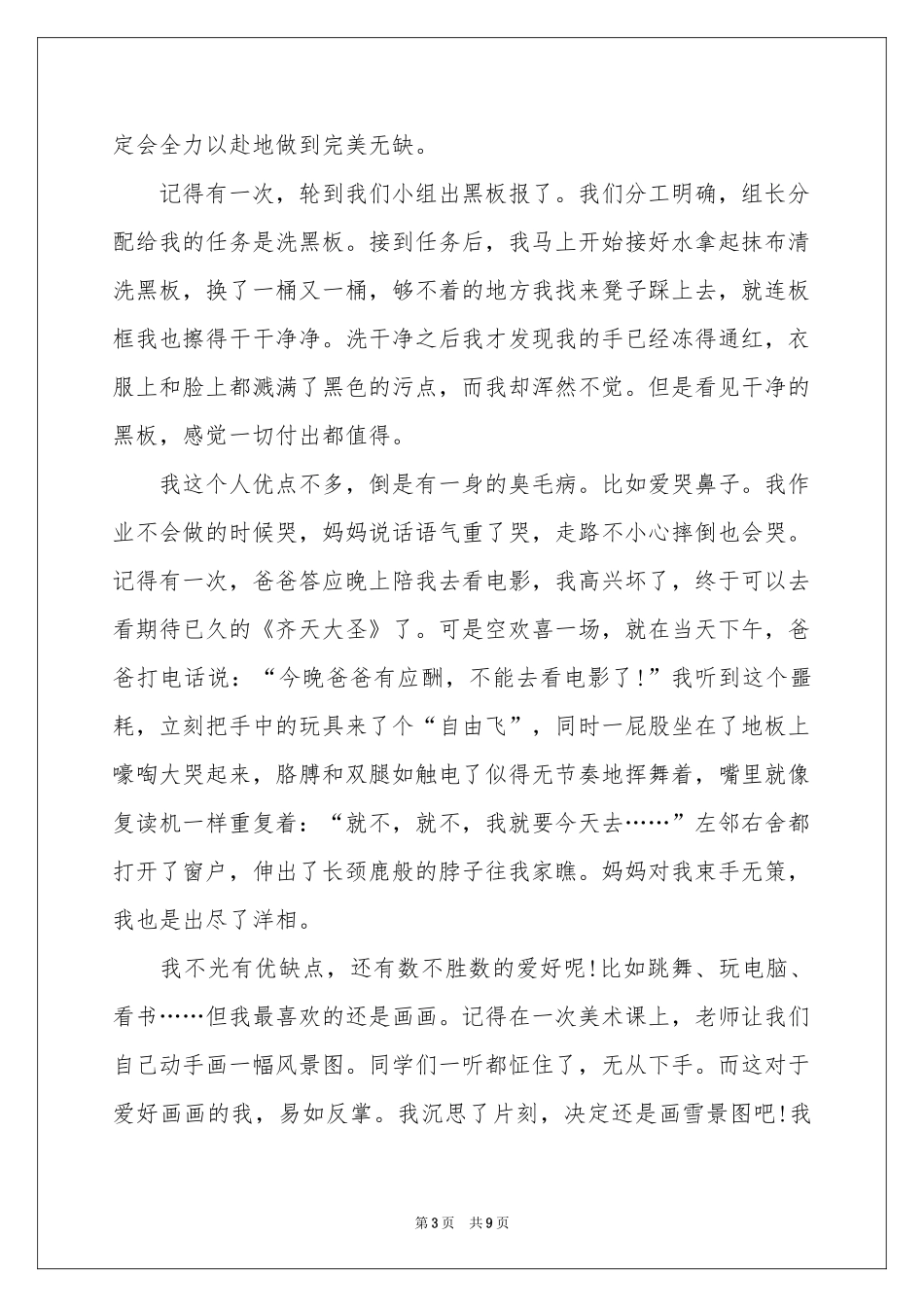 新学期自我介绍模板集锦七篇_第3页