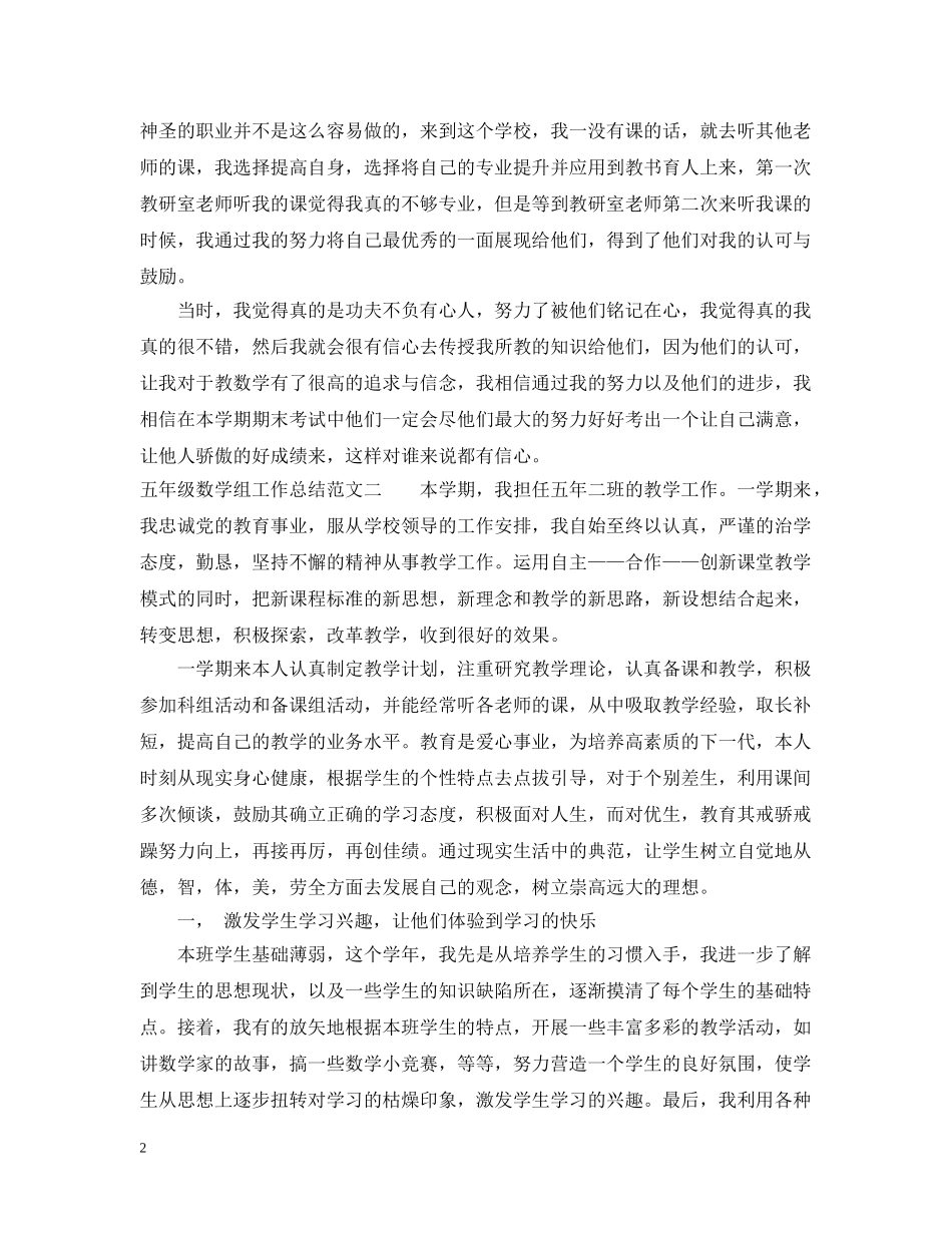 五年级数学组工作总结 _第2页