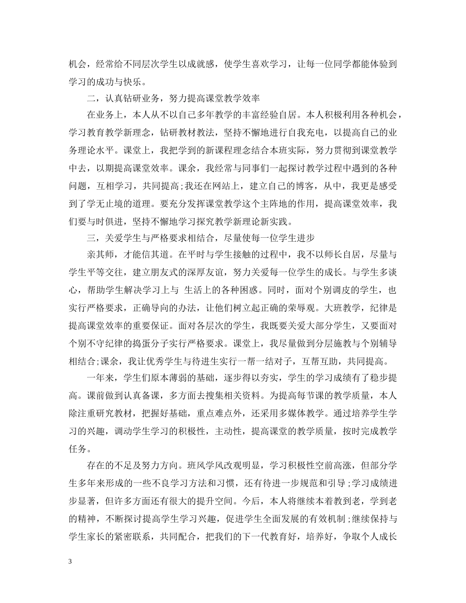 五年级数学组工作总结 _第3页