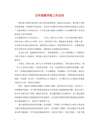 五年级数学组工作总结 