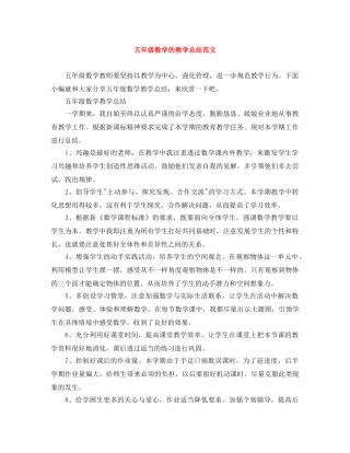 五年级数学的教学总结范文 